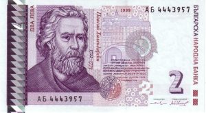  2 Bulgarian Leva banknote
