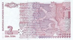  2 Bulgarian Leva banknote back
