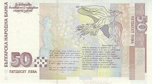  50 Bulgarian Leva banknote back